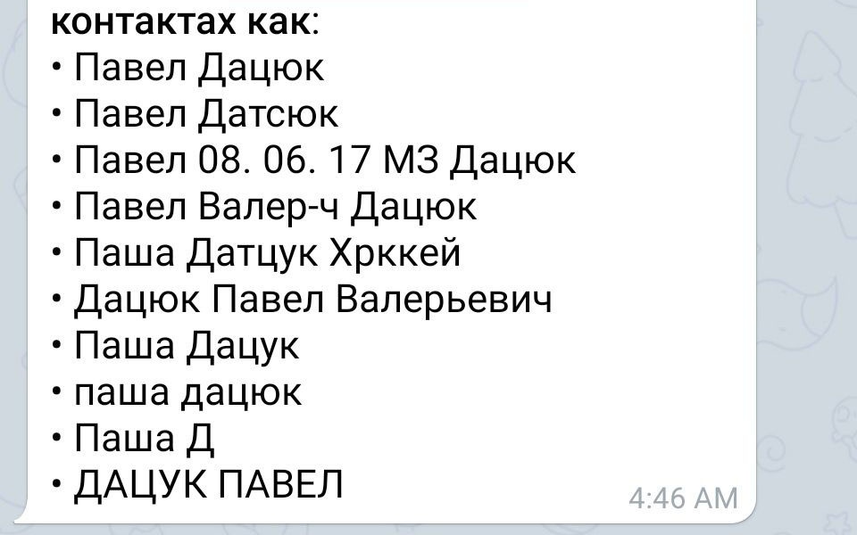 У Павла Дацюка сложная фамилия У Павла Дацюка сложная фамилия