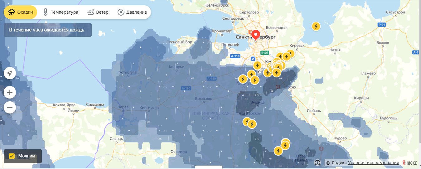 Скриншот из <a href="https://yandex.ru/pogoda/saint-petersburg/maps/nowcast?via=mmapwb&le_Lightning=1&ll=29.865249_59.482335&z=8" class="_">yandex.ru/pogoda/saint-petersburg</a><br><br>