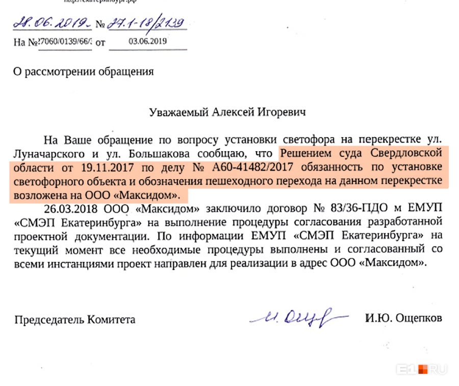 Ответ от транспортного комитета Екатеринбурга, в котором сказано, что чиновники судились с владельцами «Максидома» из-за светофоров