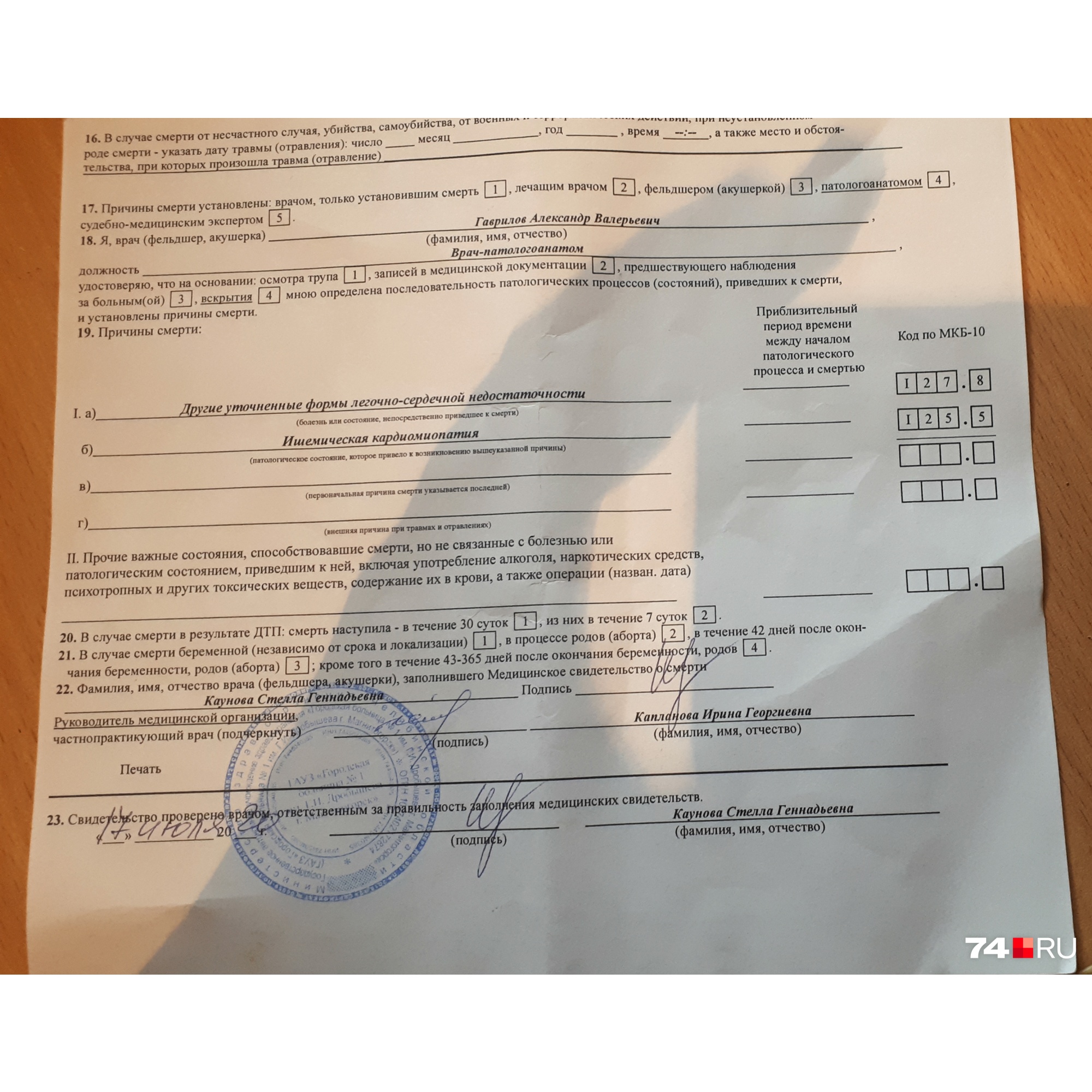 Но в справке о смерти о наличии у пациентки критического поражения лёгких из-за вирусной пневмонии не говорится Но в справке о смерти о наличии у пациентки критического поражения лёгких из-за вирусной пневмонии не говорится