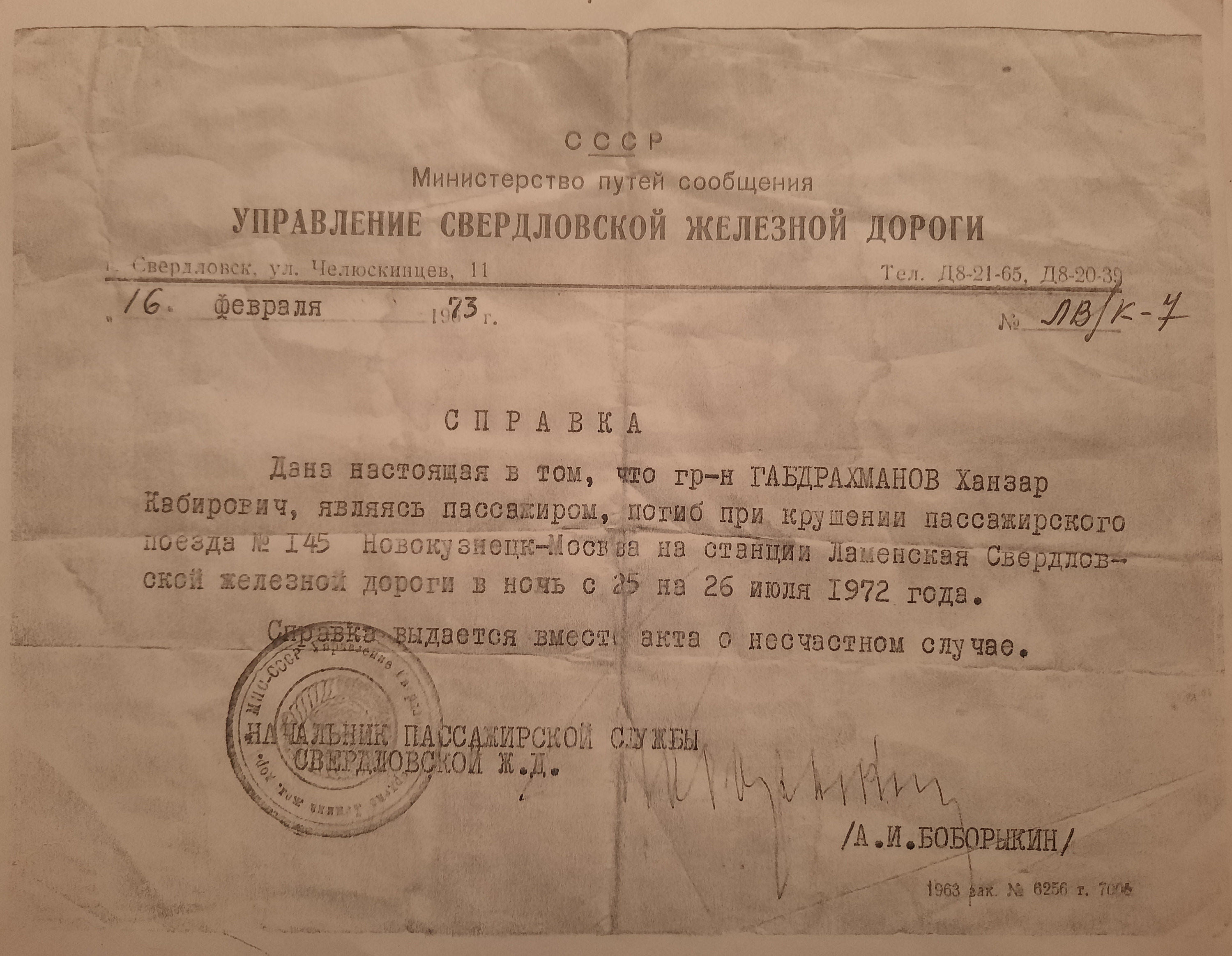 А в этом документе уже написано о крушении поезда А в этом документе уже написано о крушении поезда