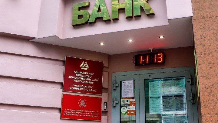 433 млн рублей выплатят вкладчикам банка «Ассоциация» уже к маю