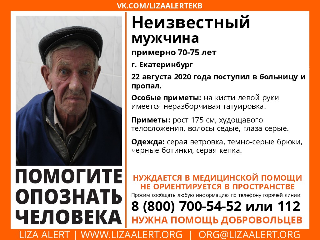 Сбежал из больницы и потерялся: в Екатеринбурге ищут мужчину, который не ориентируется в пространстве
