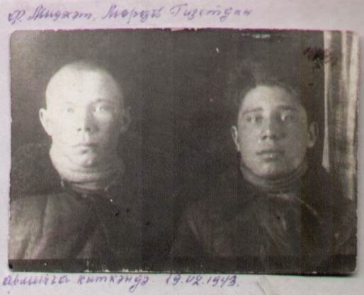 На фотографии Мидхат Файзуллин, а рядом его друг Гизятдин Морозов. Это фото сделано 19 февраля 1943 года. Им здесь по 18 лет На фотографии Мидхат Файзуллин, а рядом его друг Гизятдин Морозов. Это фото сделано 19 февраля 1943 года. Им здесь по 18 лет