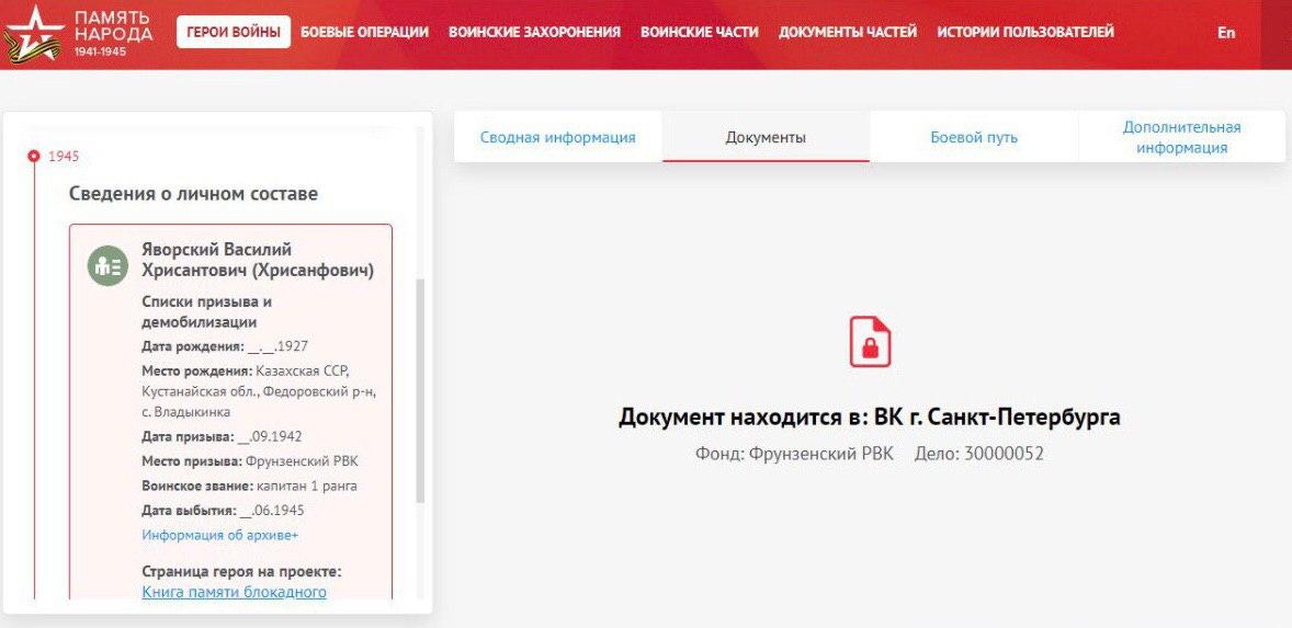 скриншот сайта <a href="https://pamyat-naroda.ru/" class="_">https://pamyat-naroda.ru/</a>