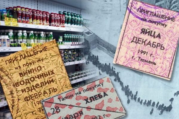 В истории России не так много периодов, когда люди жили сытно и обеспечено. Можно сказать, что сейчас мы катаемся как сыр в масле. А 30 лет назад ни сыра, ни масла тюменцы не видели<br> В истории России не так много периодов, когда люди жили сытно и обеспечено. Можно сказать, что сейчас мы катаемся как сыр в масле. А 30 лет назад ни сыра, ни масла тюменцы не видели<br>