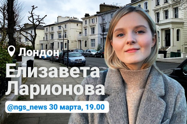 Елизавета расскажет о ситуации с коронавирусом в Лондоне Елизавета расскажет о ситуации с коронавирусом в Лондоне