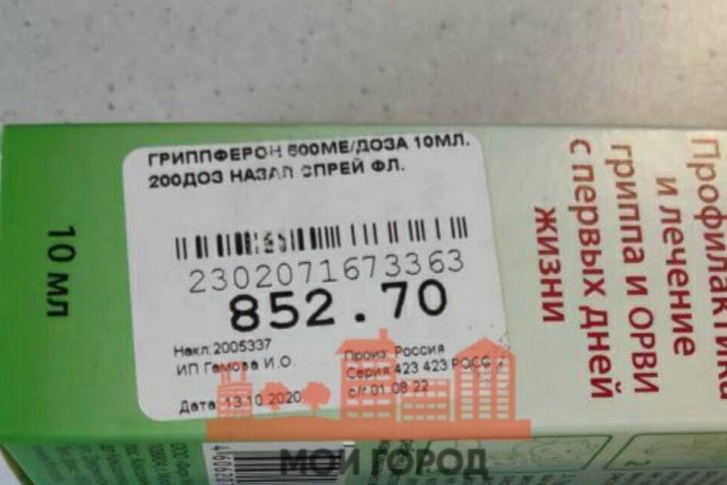 Это лекарство, по словам уфимки, неделю назад стоило не 852 рубля, а 400 Это лекарство, по словам уфимки, неделю назад стоило не 852 рубля, а 400