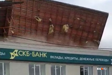 Крышу снесло ветром Крышу снесло ветром