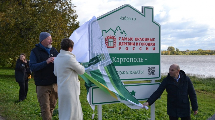 Каргополь вступил в Ассоциацию самых красивых деревень и городков России