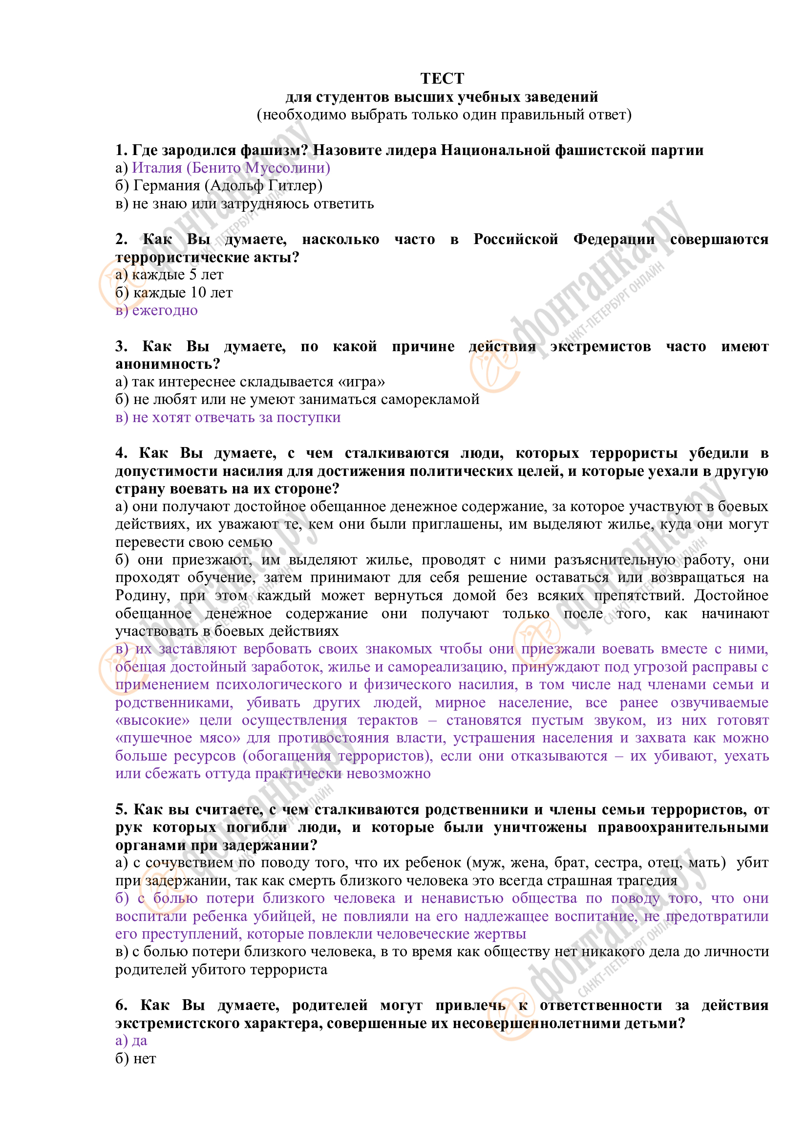 Тест для студентов на знание законов о противодействии экстремизму, терроризму и о публичных мероприятиях