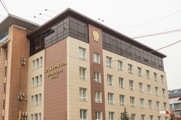 Делом занималась Пермская краевая прокуратура Делом занималась Пермская краевая прокуратура