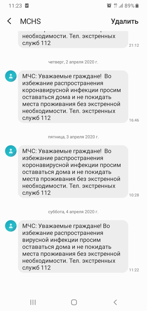 МЧС продолжает рассылать сообщения, в которых просит оставаться дома МЧС продолжает рассылать сообщения, в которых просит оставаться дома