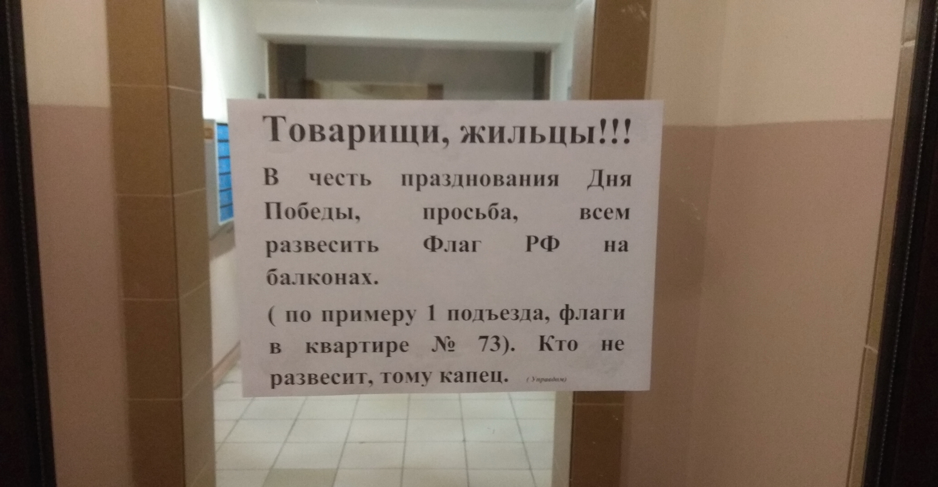 Объявление приклеили на стеклянную дверь Объявление приклеили на стеклянную дверь