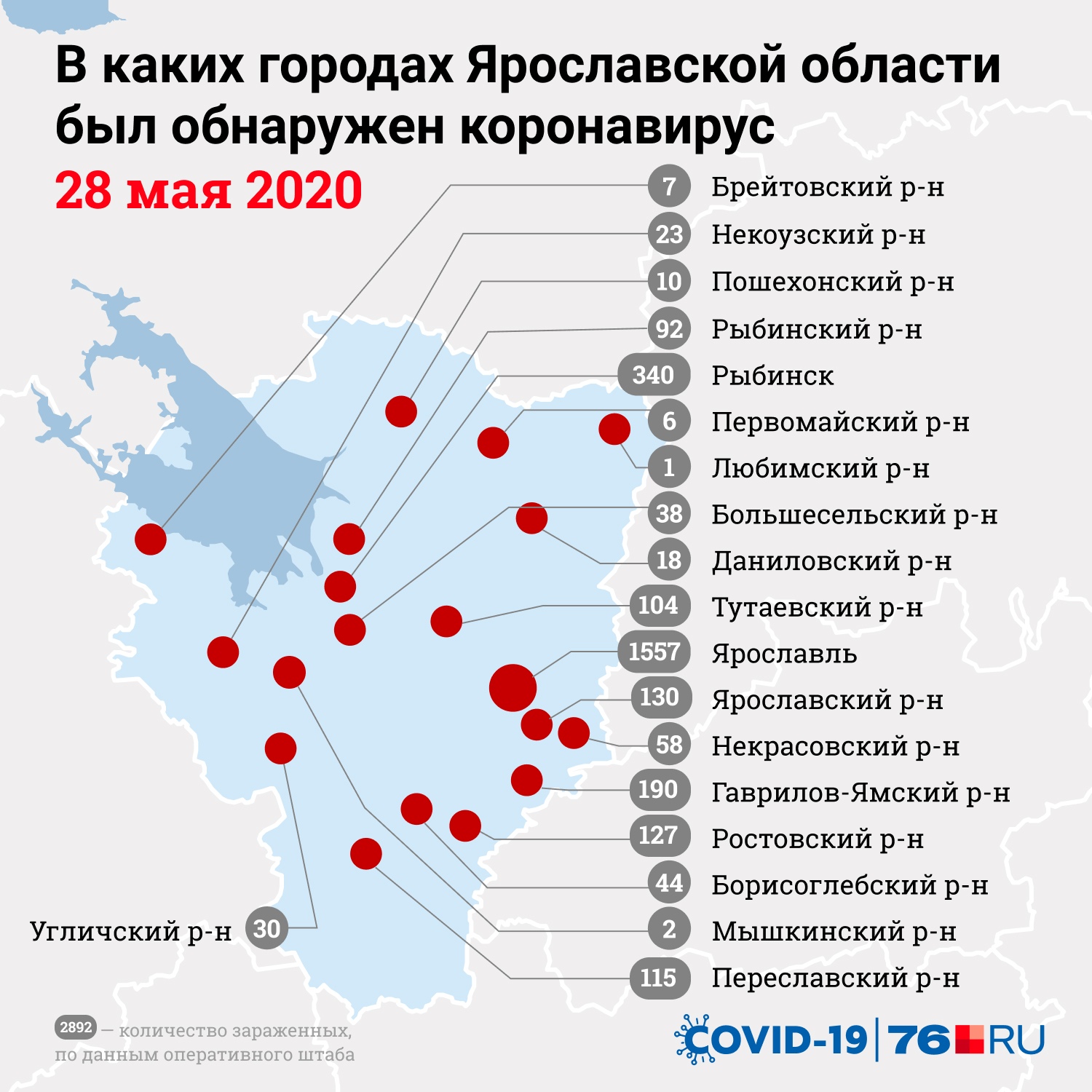 Карта распространения коронавируса в тверской области на сегодня по городам и районам