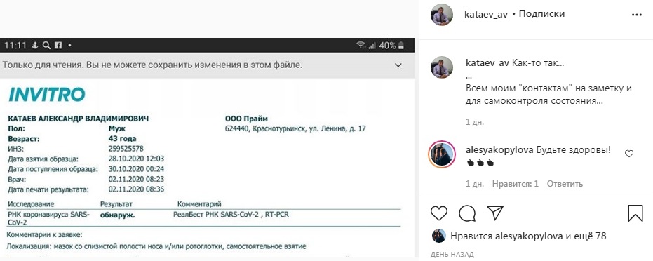 Чиновник опубликовал результаты теста на коронавирус в соцсетях Чиновник опубликовал результаты теста на коронавирус в соцсетях