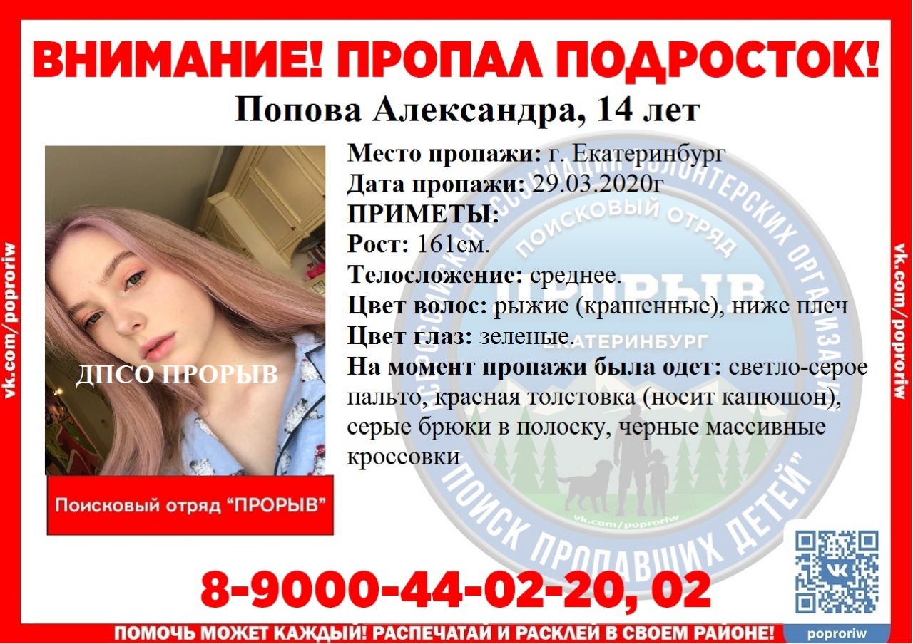 Уехала на такси, но до дома не добралась: в Екатеринбурге пропала 14-летняя школьница