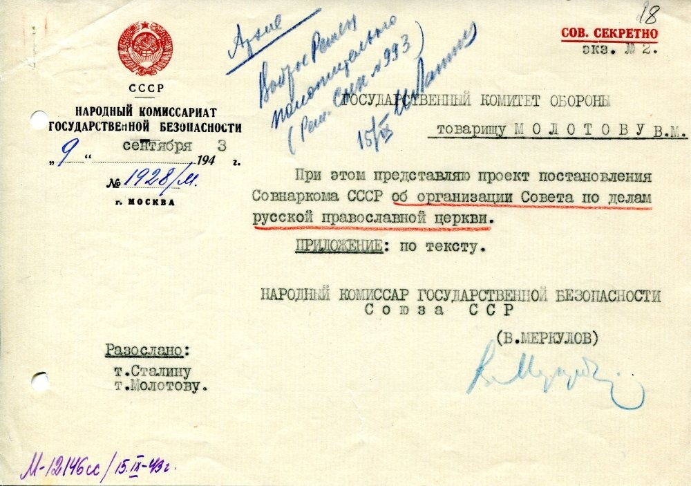Церковь тоже служила советской власти Церковь тоже служила советской власти