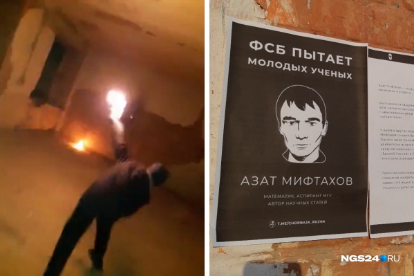 Слева — подозреваемые кидают горящую бутылку в стену. Справа — одна из листовок, наклеенных ими в Канске Слева — подозреваемые кидают горящую бутылку в стену. Справа — одна из листовок, наклеенных ими в Канске