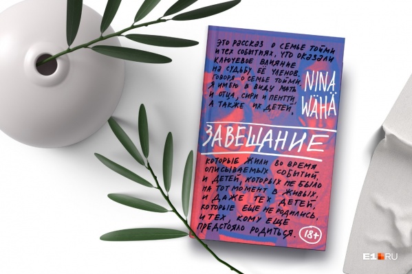 Главное достоинство «Завещания» — это высокая вовлеченность читателя Главное достоинство «Завещания» — это высокая вовлеченность читателя