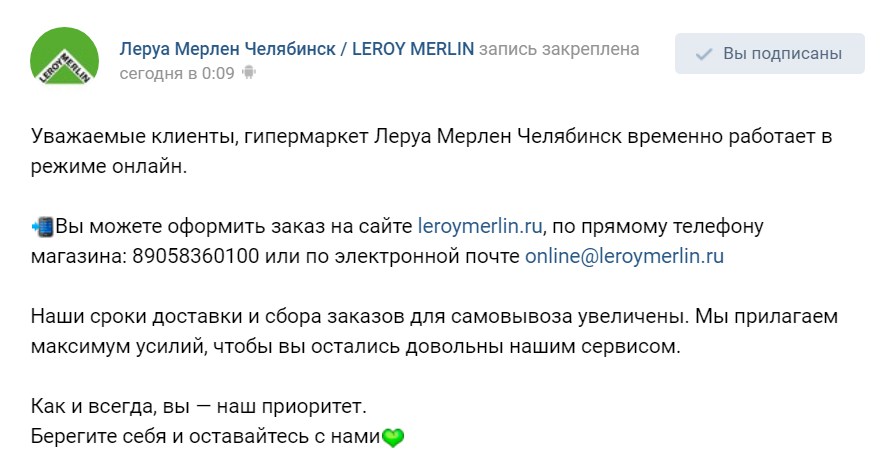 После проверок контролирующих организаций «Леруа Мерлен» снова закрыл двери для посетителей После проверок контролирующих организаций «Леруа Мерлен» снова закрыл двери для посетителей