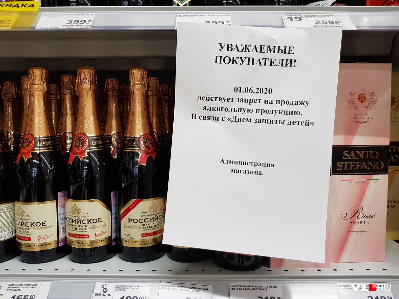 Волгоградские объявления. Запрет на продажу алкоголя в Волгограде. Волгоградские спиртные напитки. Продажа алкоголя в Волгограде. Продажа алкоголя в Волгоградской области.