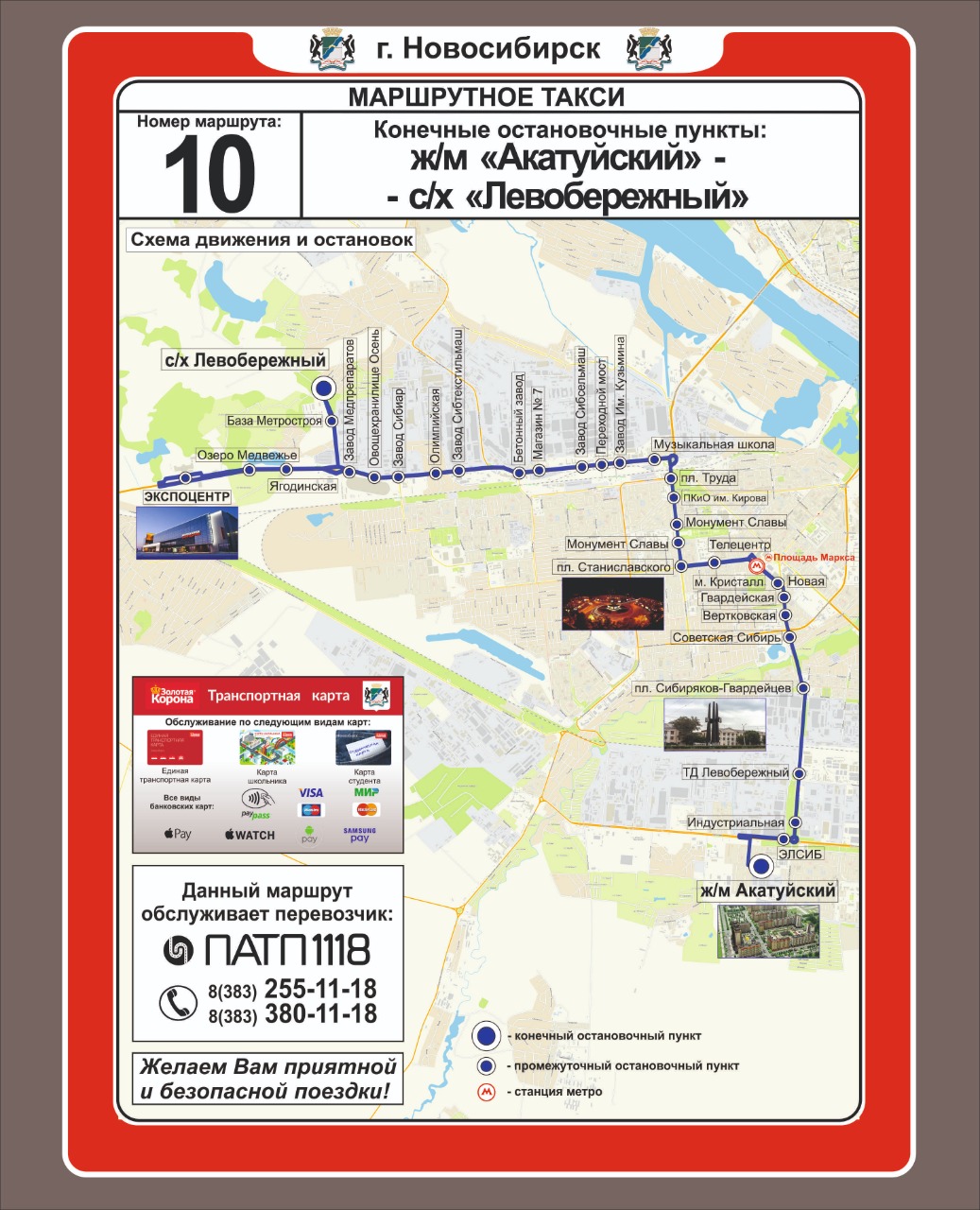 Схема маршрута № 10 до 10 июня Схема маршрута № 10 до 10 июня