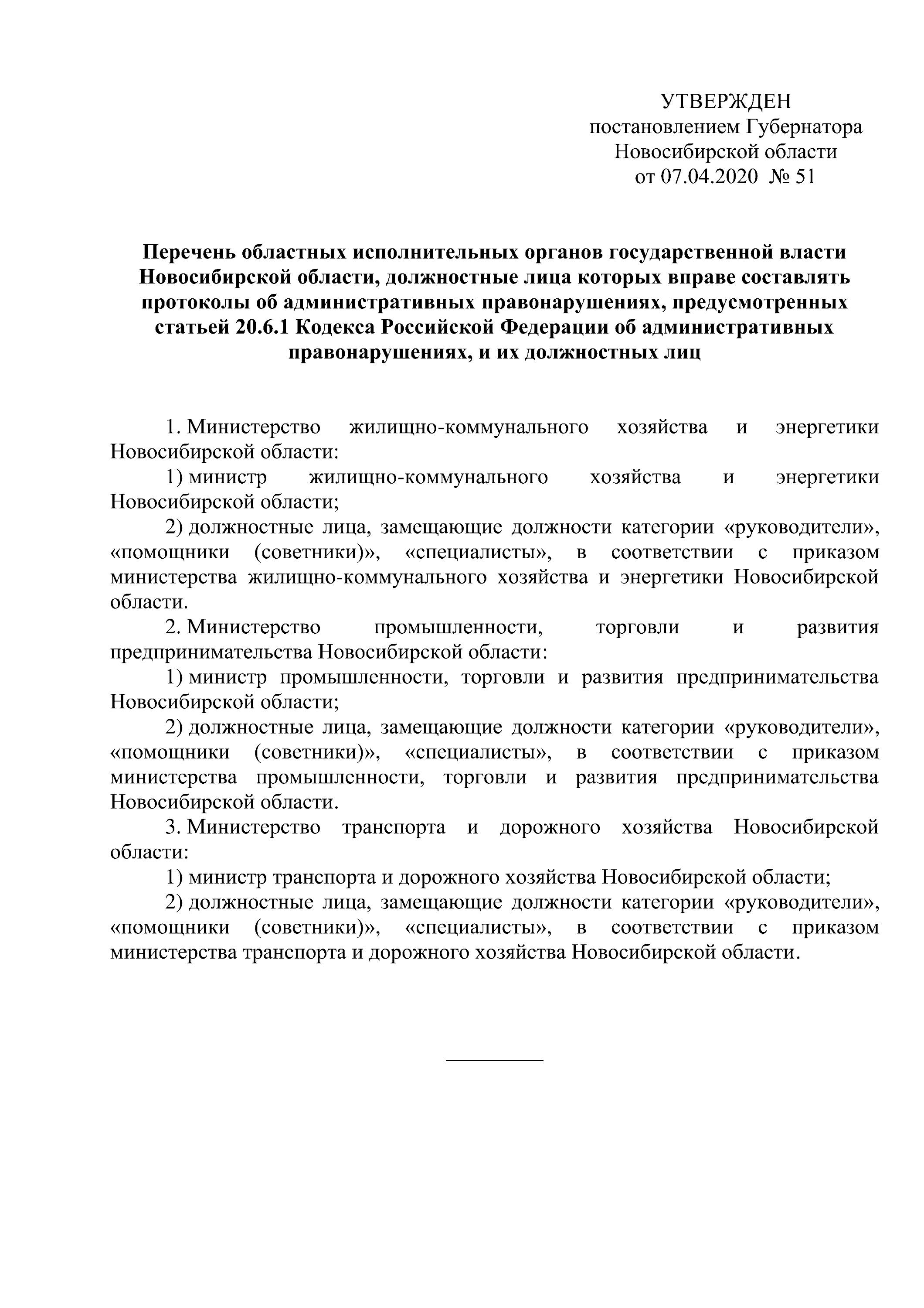Список тех, кто сможет составить на вас протокол за выход на улицу без уважительной причины — документ