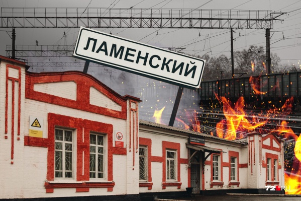 О железнодорожной катастрофе в поселке Ламенский в советское время старались не рассказывать. Даже спустя полвека нет точных данных о числе погибших О железнодорожной катастрофе в поселке Ламенский в советское время старались не рассказывать. Даже спустя полвека нет точных данных о числе погибших