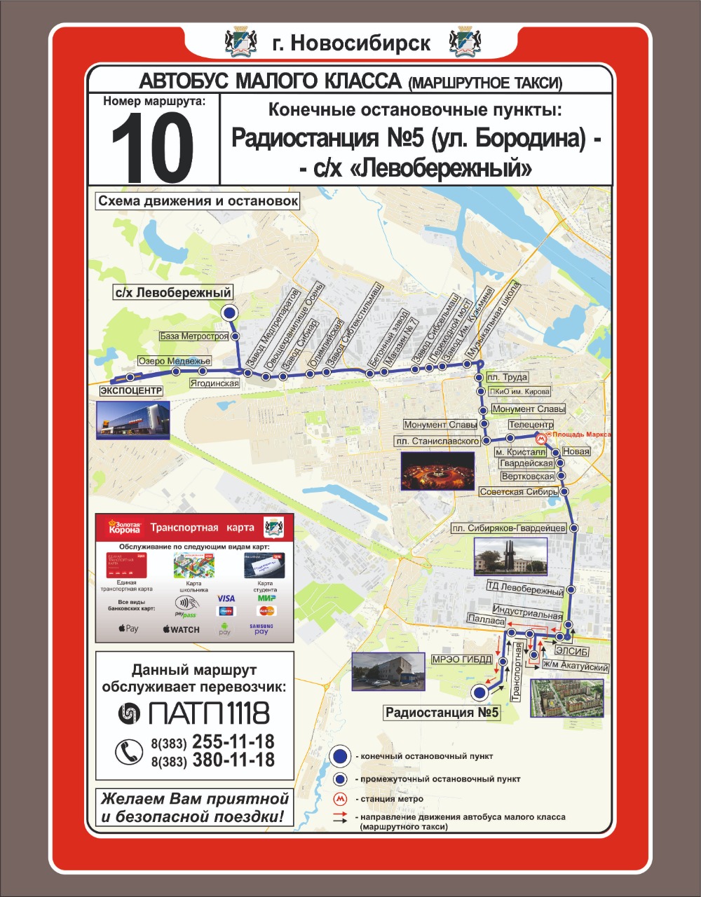Новая схема маршрута Новая схема маршрута