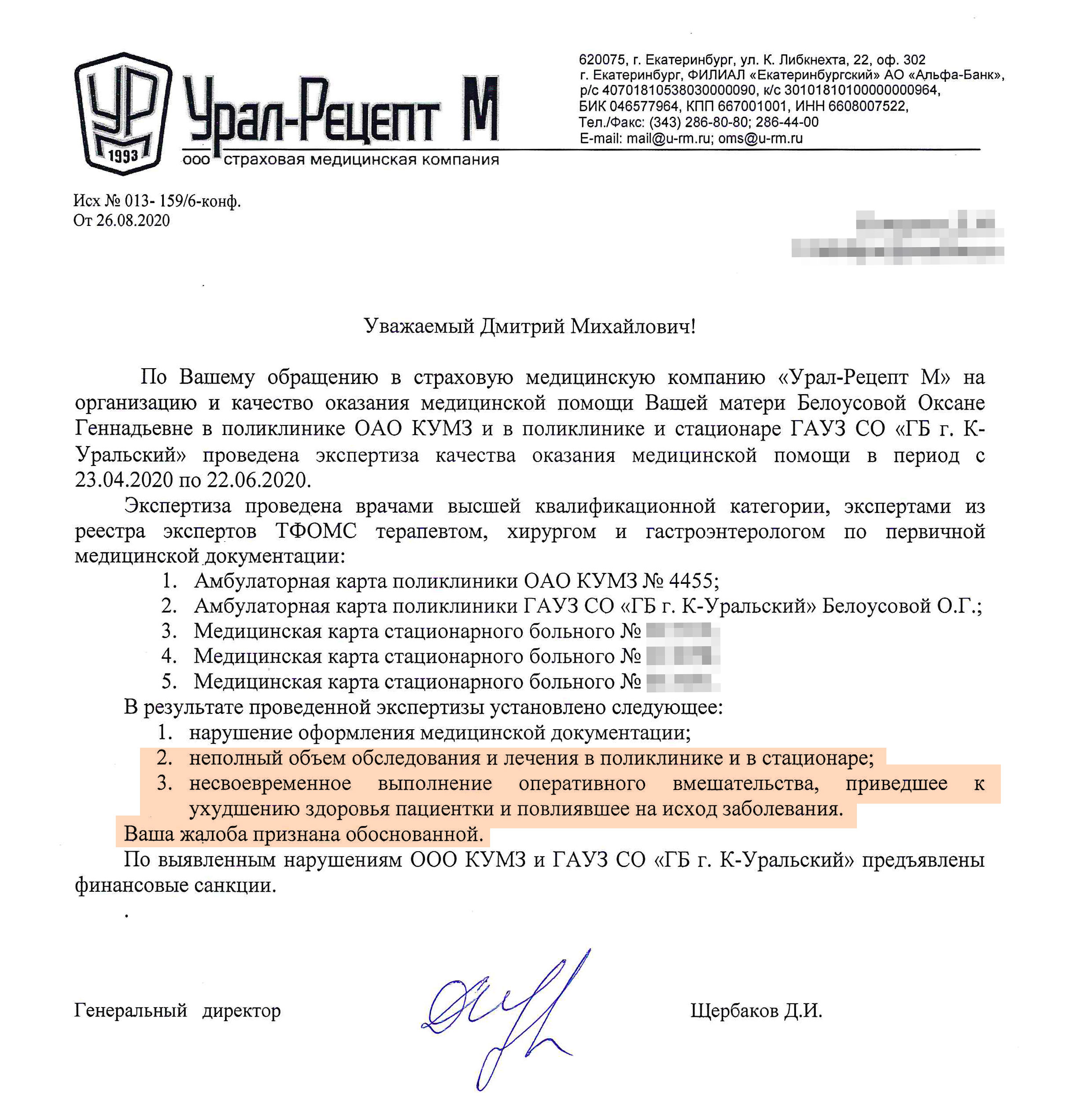 Страховая компания признала, что медицинскую помощь женщине оказали некачественно Страховая компания признала, что медицинскую помощь женщине оказали некачественно