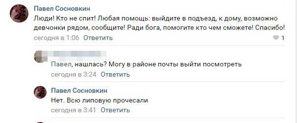 Папа лично искал дочь всю ночь и всех просил о помощи Папа лично искал дочь всю ночь и всех просил о помощи 