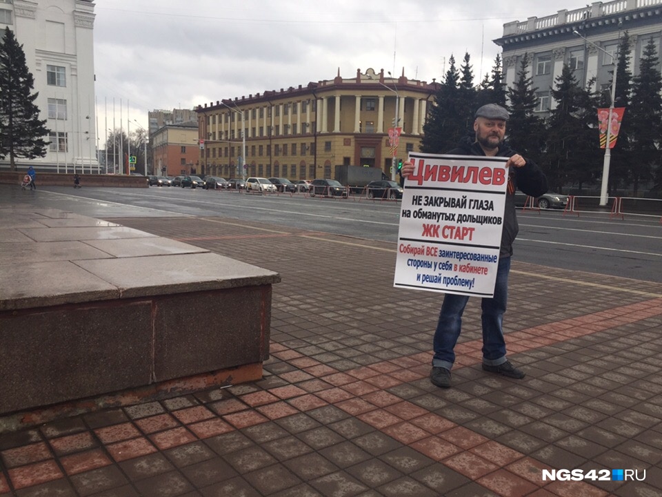 Дольщик ЖК «Старт» проводил одиночный пикет у здания областной администрации Дольщик ЖК «Старт» проводил одиночный пикет у здания областной администрации
