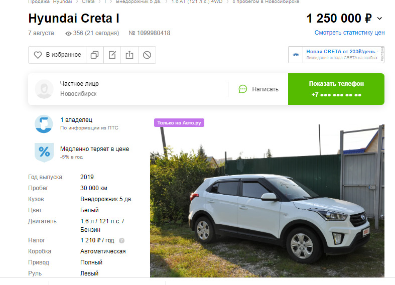 Татьяна продавала автомобиль за <nobr class="_">1 миллион</nobr> <nobr class="_">250 тысяч</nobr> рублей Татьяна продавала автомобиль за <nobr class="_">1 миллион</nobr> <nobr class="_">250 тысяч</nobr> рублей