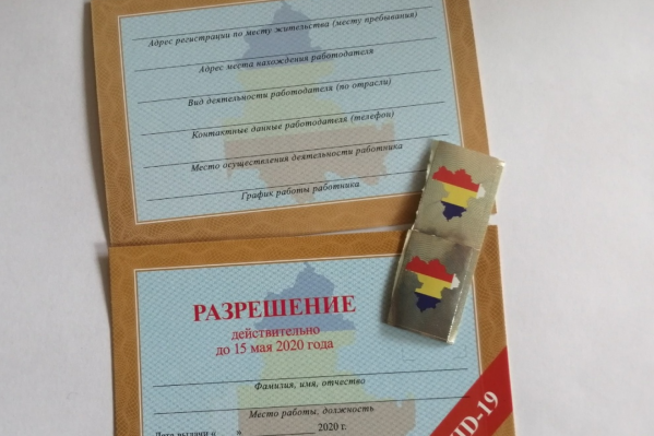 Эти бланки действовали весной, когда был режим самоизоляции Эти бланки действовали весной, когда был режим самоизоляции