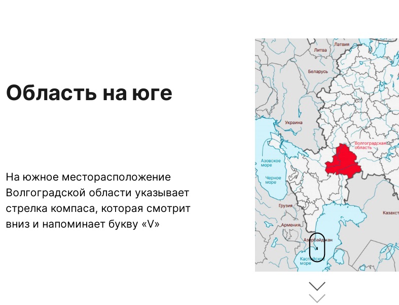 Ещё V связали с южной стрелкой компаса Ещё V связали с южной стрелкой компаса