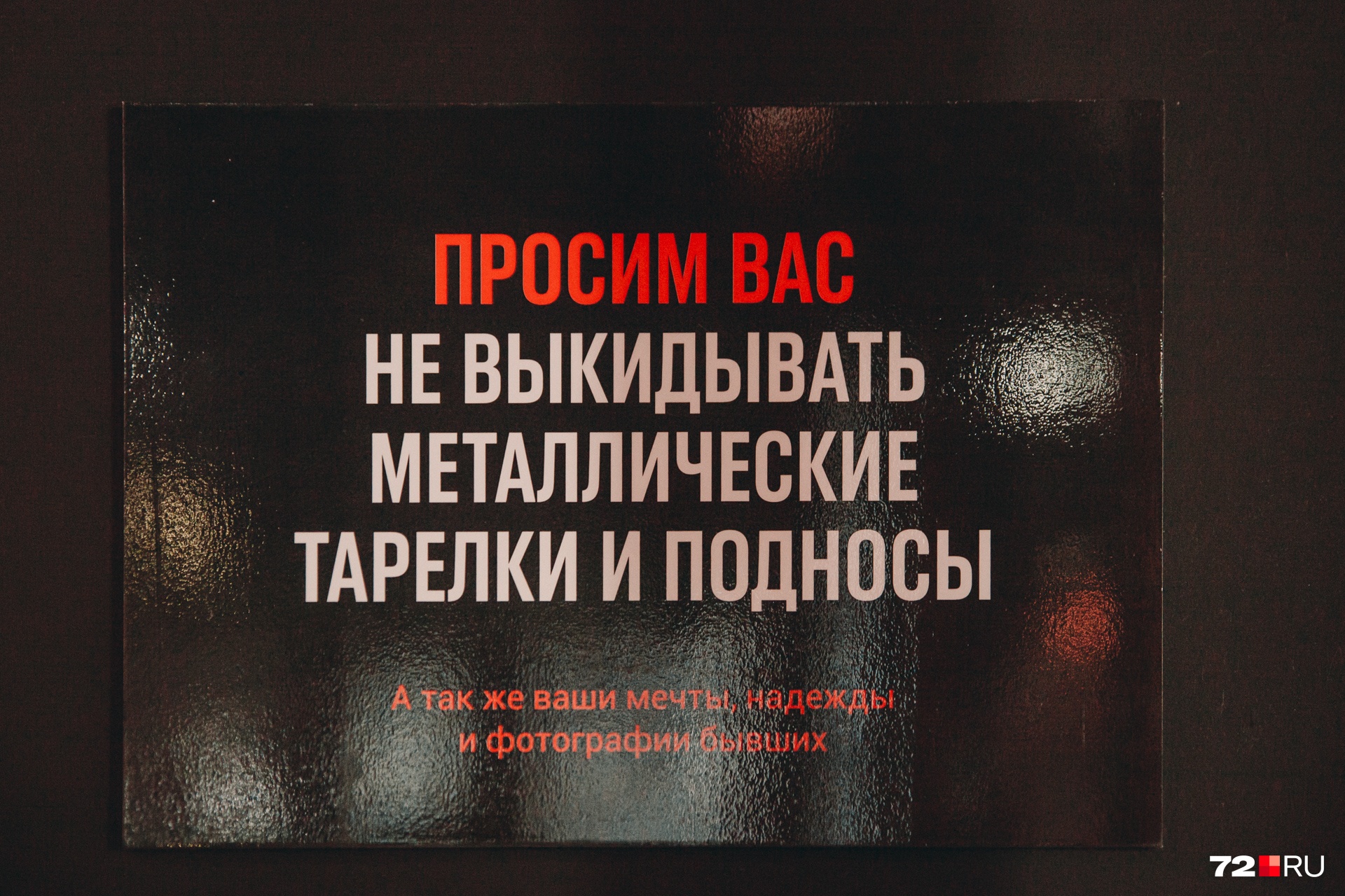 Насчет мечт и надежд решайте сами, а вот тарелки и подносы и правда выкидывать не стоит Насчет мечт и надежд решайте сами, а вот тарелки и подносы и правда выкидывать не стоит