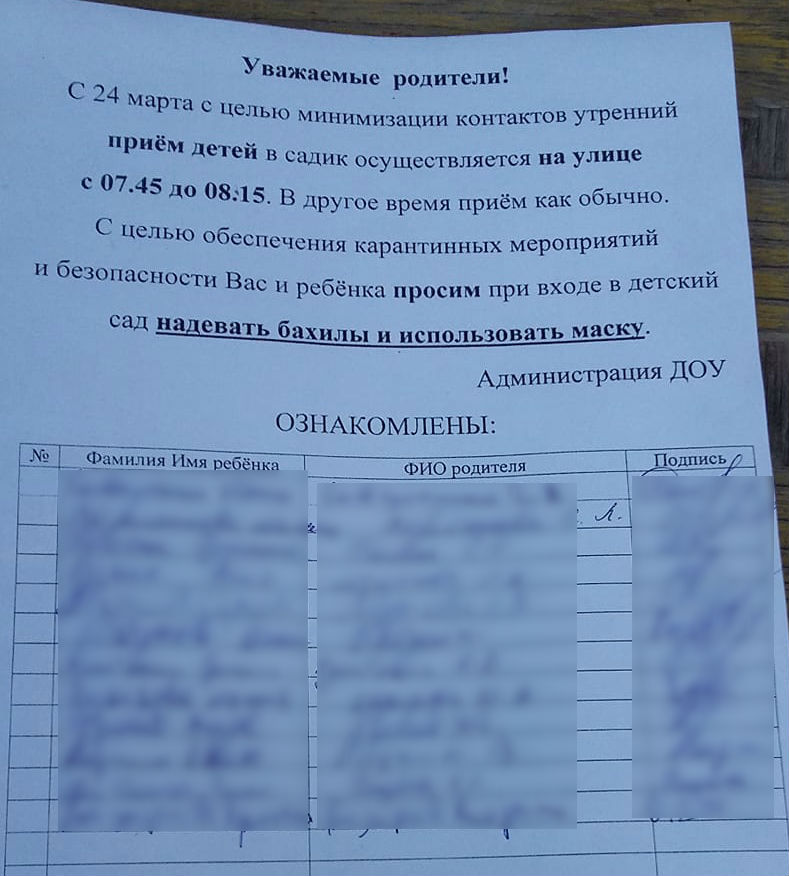 Родителей попросили не заходить в детские сады Родителей попросили не заходить в детские сады