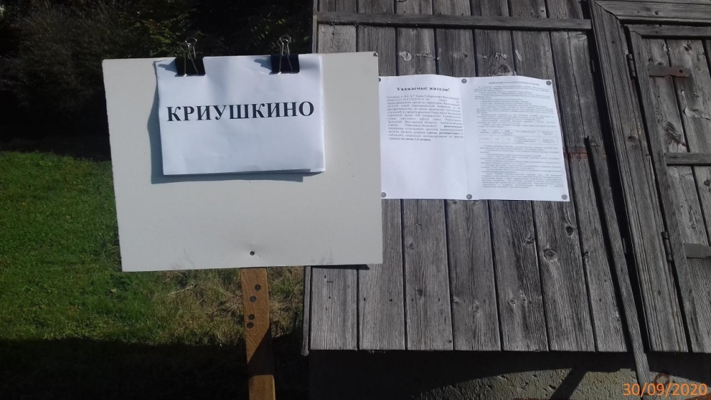 Публичные слушания в Криушкино пройдут 12 октября