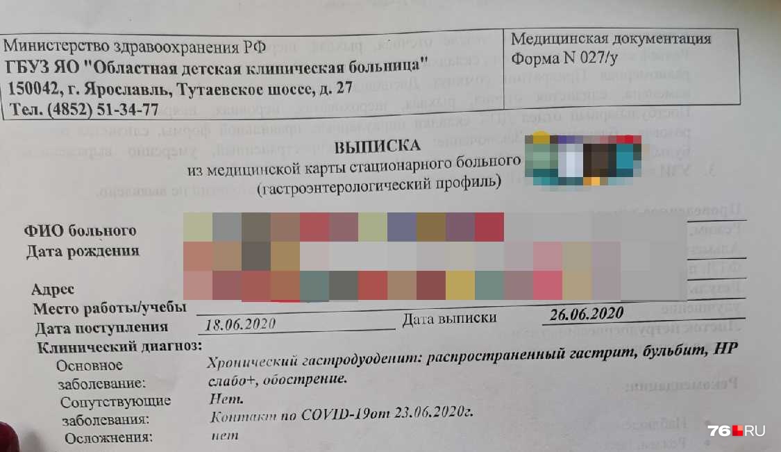 В выписке ребенка указано, что у неё был контакт с COVID-19 В выписке ребенка указано, что у неё был контакт с COVID-19