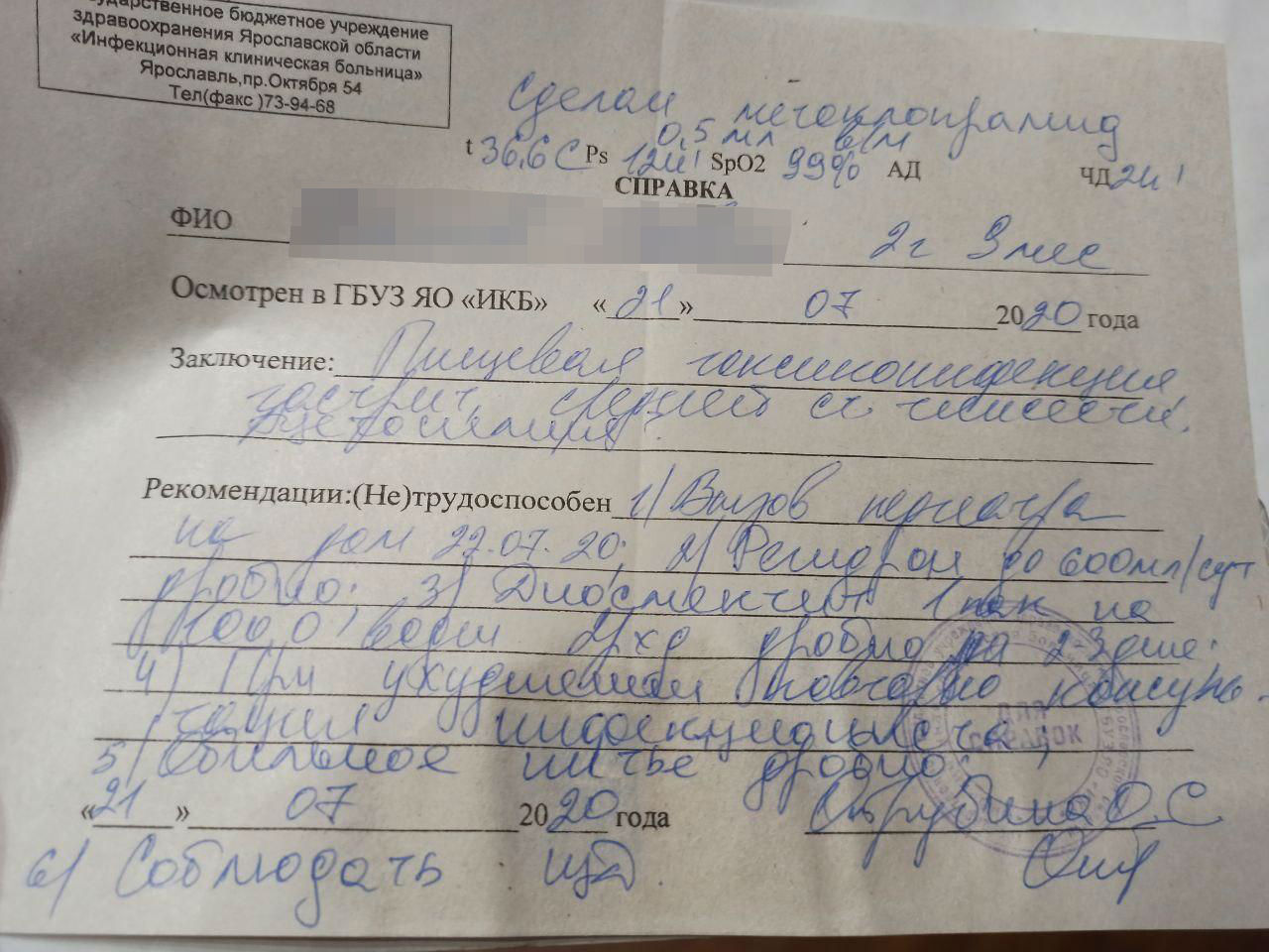 Врачи поставили детям диагноз «пищевая токсикоинфекция» Врачи поставили детям диагноз «пищевая токсикоинфекция»