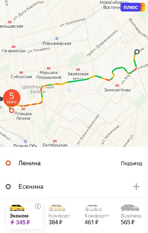 Достаточно длинный маршрут от Ленина до Есенина ранее через сервис «Яндекс.Такси» стоил в пределах 250 рублей даже вечером. Сейчас — более 340 рублей Достаточно длинный маршрут от Ленина до Есенина ранее через сервис «Яндекс.Такси» стоил в пределах 250 рублей даже вечером. Сейчас — более 340 рублей