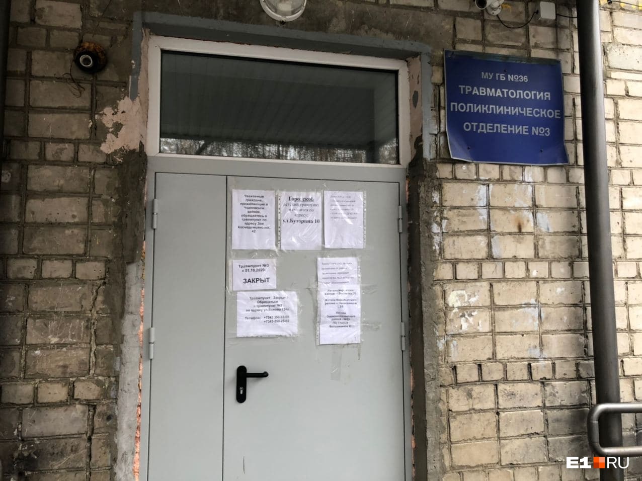 Травмпункт в центре Екатеринбурга закрыли из-за нехватки врачей