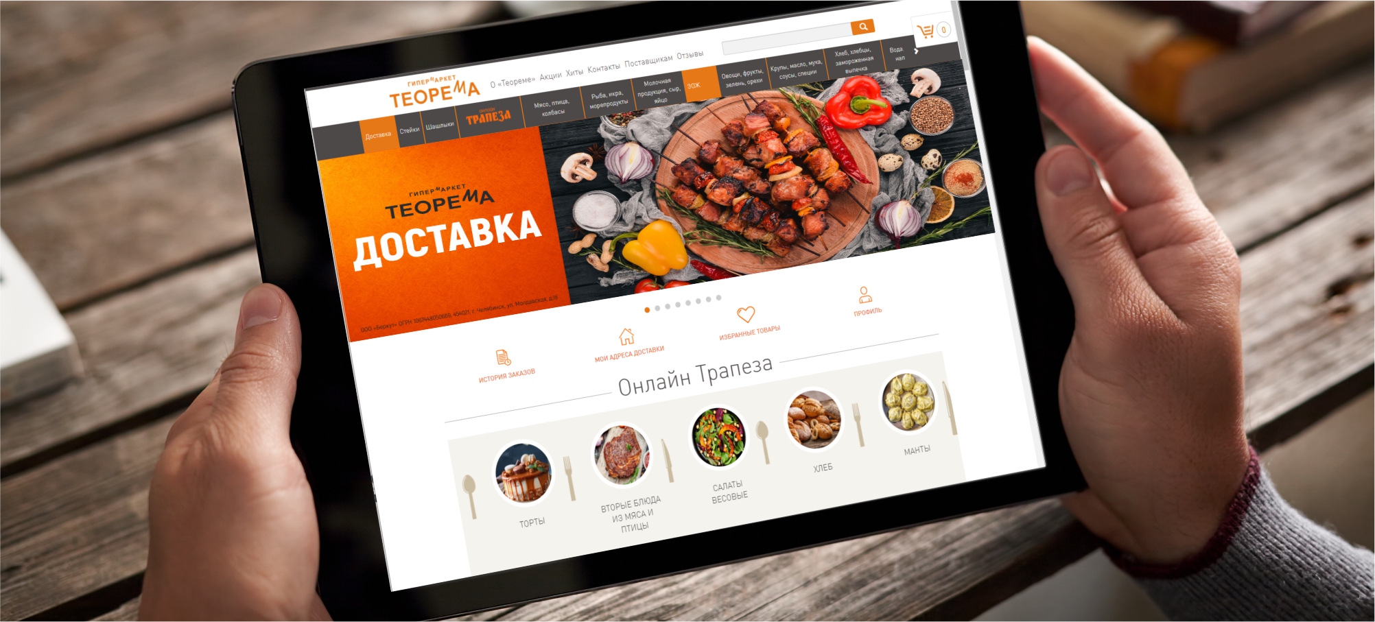 Посмотрите актуальный ассортимент на Teopema.ru и закажите доставку продуктов на дом Посмотрите актуальный ассортимент на Teopema.ru и закажите доставку продуктов на дом