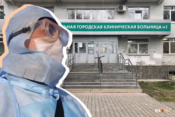 Вспышка COVID-19 в ГКБ № 1 в корне изменила картину пандемии в Екатеринбурге Вспышка COVID-19 в ГКБ № 1 в корне изменила картину пандемии в Екатеринбурге