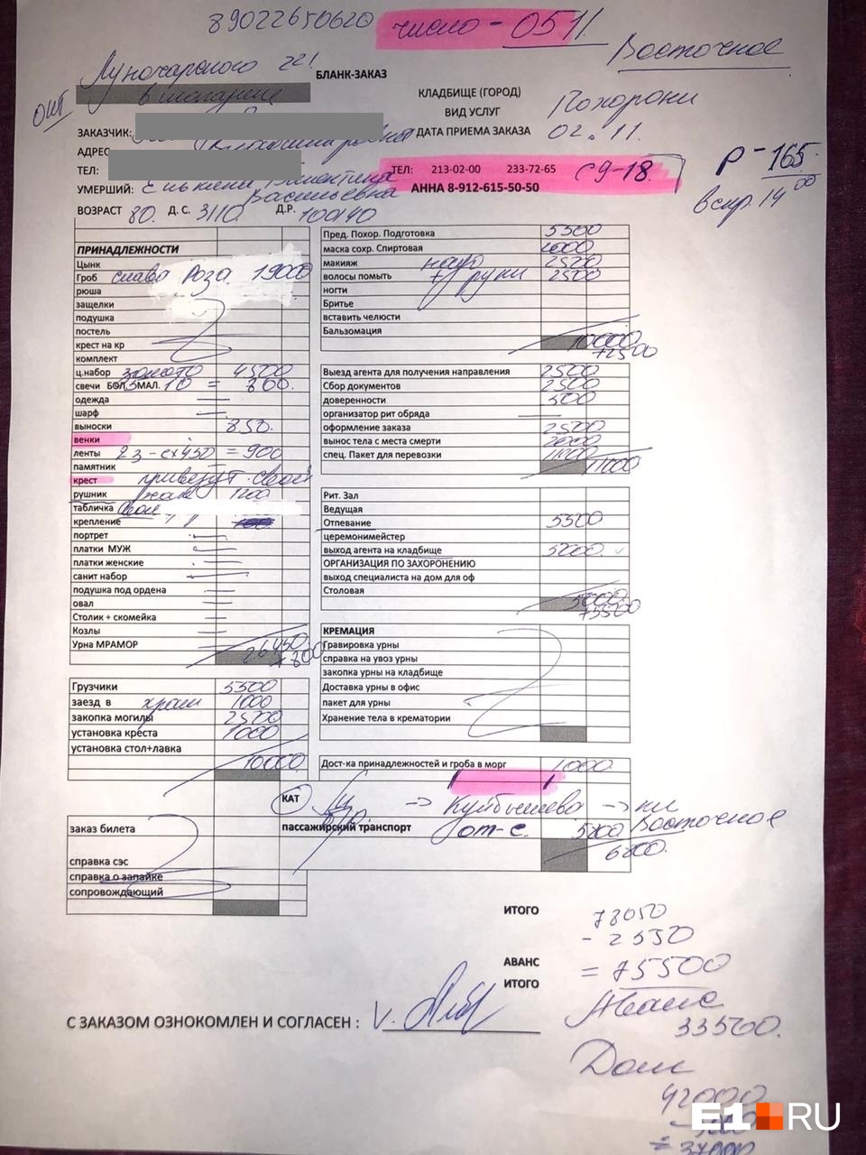 «Бесплатная» перевозка стоила родственникам около 9 тысяч рублей «Бесплатная» перевозка стоила родственникам около 9 тысяч рублей