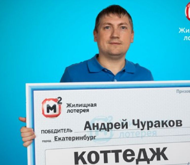 Екатеринбуржец выиграл в лотерею коттедж, но выигрыш забрал деньгами