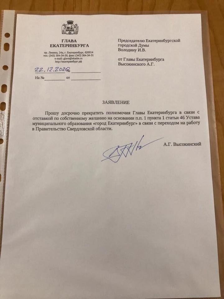 Заявление об отставке Высокинского Заявление об отставке Высокинского