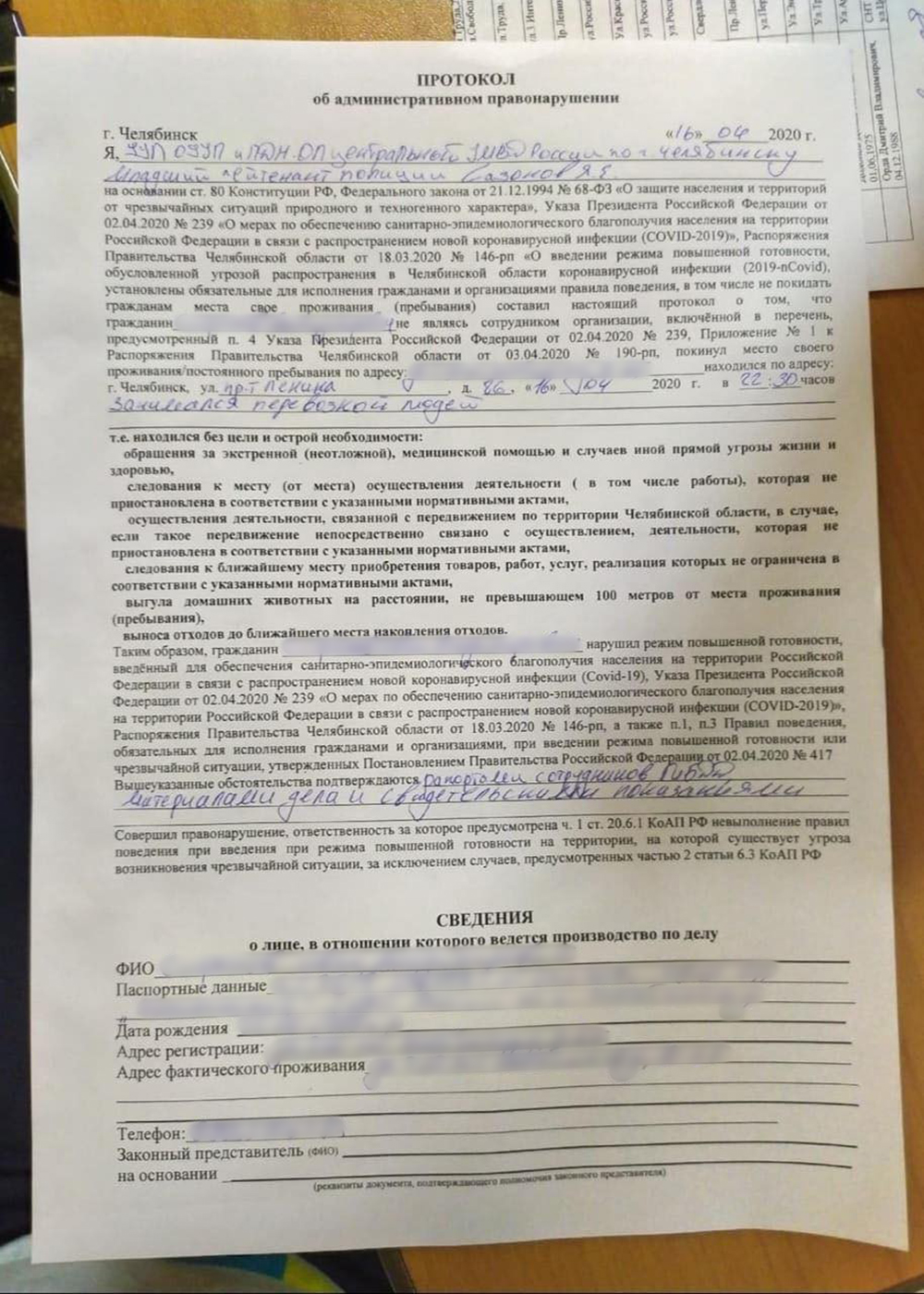 Дело об административном нарушении. Протокол за нарушение. Протокол за нарушение масочного режима. Протокол за нарушение самоизоляции. Протокол за нарушения режима самоизоляции.