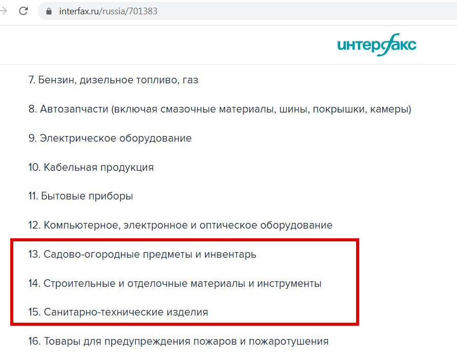 Первоначальный список товаров первой необходимости включал широкий спектр продукции Первоначальный список товаров первой необходимости включал широкий спектр продукции